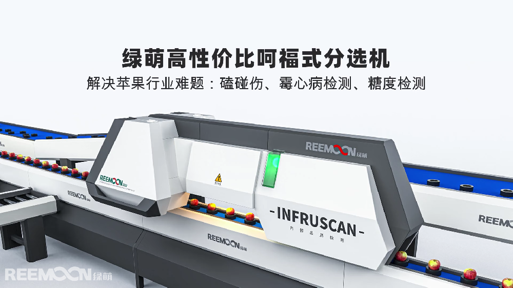 我國(guó)是水果生產(chǎn)大國(guó)，從1993年起，我國(guó)水果總產(chǎn)量已經(jīng)躍居世界榜首。2020年，中國(guó)水果總產(chǎn)量在2.7億噸以上，無(wú)論是水果種植面積，還是產(chǎn)量都穩(wěn)居世界第一。雖然水果產(chǎn)量很大，但是水果商品化處理落后，外觀質(zhì)量差，導(dǎo)致競(jìng)爭(zhēng)力弱，“賣(mài)果難”的問(wèn)題經(jīng)常出現(xiàn)。尤其是蘋(píng)果、梨、桃等表面極易受損的水果大部分還是以手工分選為主